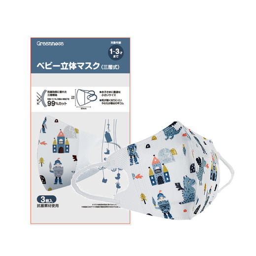 日本 绿鼻子 儿童口罩系列   1-3岁5枚 / 4-8岁10枚 商品图5