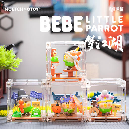 萌趣微盒 小鹦鹉BEBE一梦江湖系列 商品图4