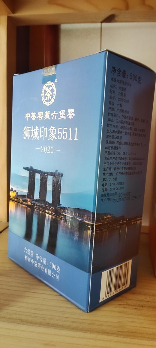 中茶品牌六堡茶 狮城印象500克198元/盒  双十一活动价买二送一  陈润柔滑养胃去湿茶 商品图1