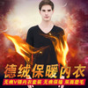 2021男款无痕贴身V字领打底衣加厚秋衣自发热加绒保暖内衣套装 商品缩略图0