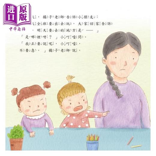 预售 【中商原版】我不着急，我要听完再说 许萍萍 彼得潘插图 小萤火虫 宝宝表达能力绘本 亲子生活教育 儿童图画书 3-8岁 商品图3