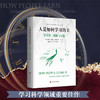 人是如何学习的套装2册  大脑、心理、经验与学校+学习者、境脉与文化  21世纪人类学习的革命译丛  洞见人类学习的本质 商品缩略图0