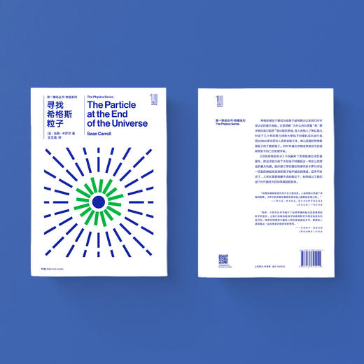 《第一推动丛书·物理系列：寻找希格斯粒子》 商品图3