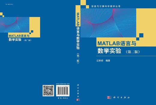 Matlab语言与数学实验（第二版）/江世宏 商品图3