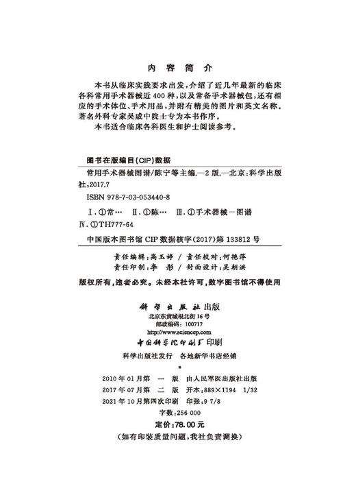 常用手术器械图谱（第2版）/陈宁等 商品图2