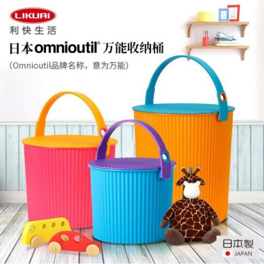 【家居】利快 Omnioutil 炫彩多功能收纳桶 商品图2