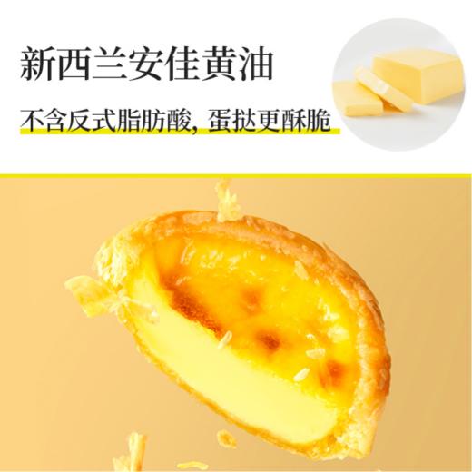 【已下架】预售】积分换购 | 0反式脂肪酸 0添加香精 0添加防腐剂 烘焙大师亲手打造 小朋友放心吃 | 顺丰发货 | 黄天鹅大师小点葡式蛋挞16枚[福利品] 商品图7