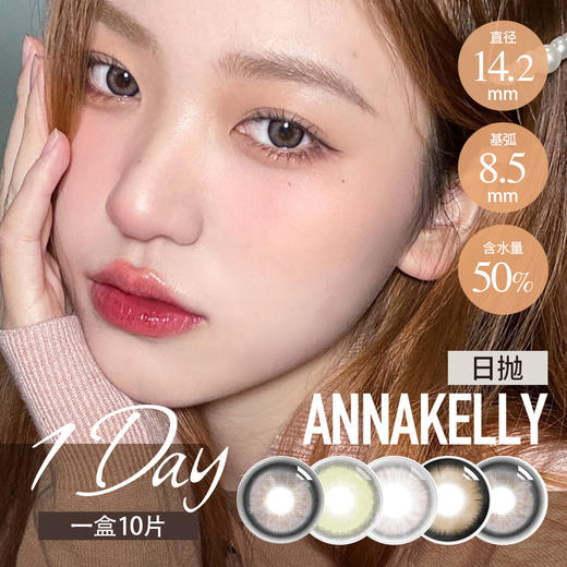 Anna Kelly日抛 筑梦  （黑粉 14.2 最高800度） 商品图0