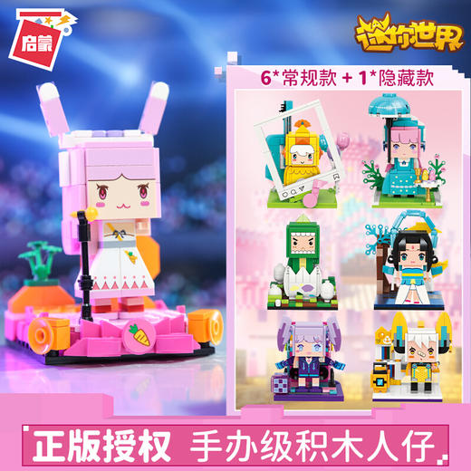 启蒙迷你世界萌趣装扮系列盲盒72016 商品图0
