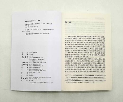 《四库全书总目选》 商品图3