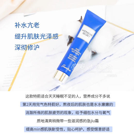 Guerlain娇兰深夜焕肤霜熬夜霜-深夜修护焕颜15ml-会员6折 商品图1