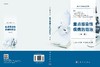 重点感染性疾病的防治（第二版）/张文宏 卢洪洲 张永信 商品缩略图3
