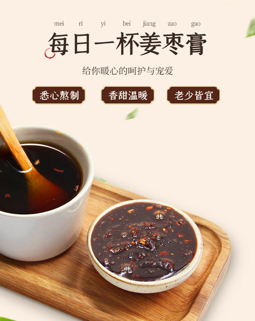 云南昆明舌尖捌零公社姜枣膏 商品图0