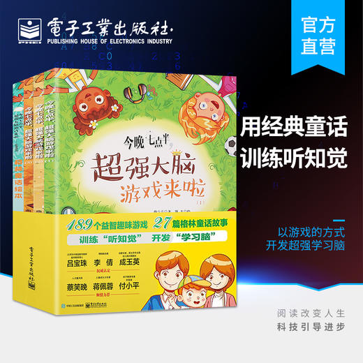 今晚七点半，超强大脑游戏来啦 全3册 商品图0