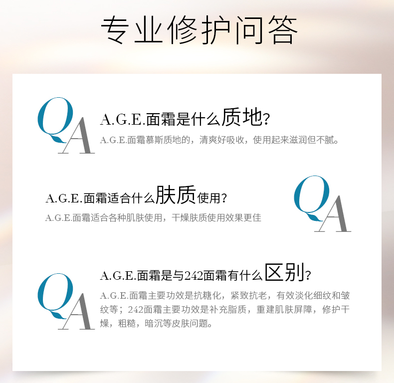 AGE面霜_10.jpg