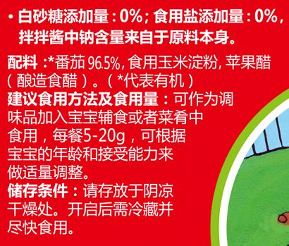 【2支装】碧欧奇宝宝番茄酱，欧盟有机，不添加食盐和糖 ，无香精色素，宝宝拌拌酱 商品图4