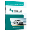汽车制造工艺 商品缩略图4