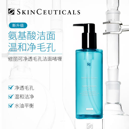 SKINCEUTICALS修丽可 净透毛孔洁面啫喱 商品图0