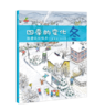 恐龙小q-四季变化：科普认知绘本（套装全4册） [3-6岁] 商品缩略图3