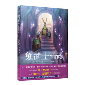 黑窟兔穴的礼物 兔武士英雄传奇 3000812