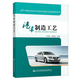 汽车制造工艺