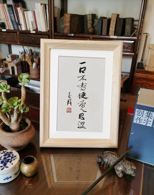 袁群小品《一日不书便觉思涩》25*17cm，限量创作20件，带框包邮随机发出 商品图0