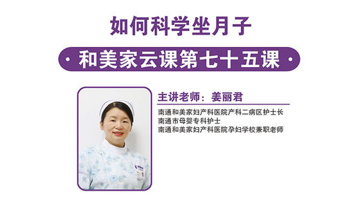 第75课：如何科学做月子 商品图0