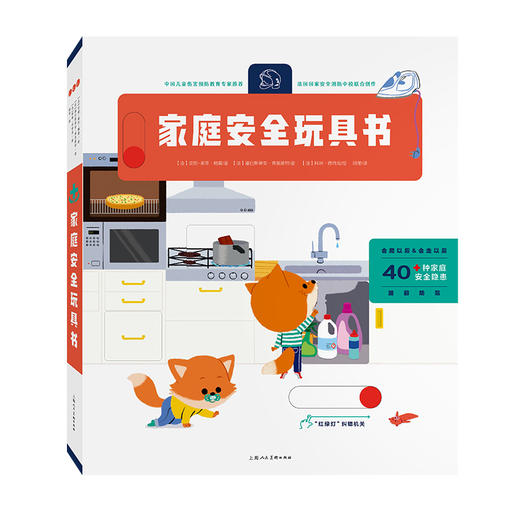 心喜阅启蒙馆：家庭安全玩具书 商品图0