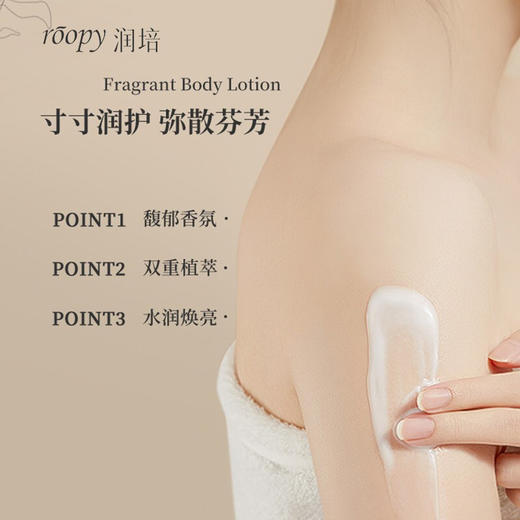 ROOPY润培馥奇香氛身体乳250ml 商品图3