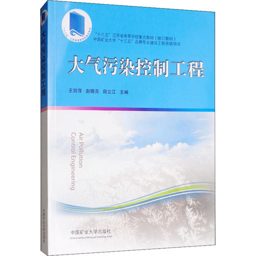 大气污染控制工程 商品图0