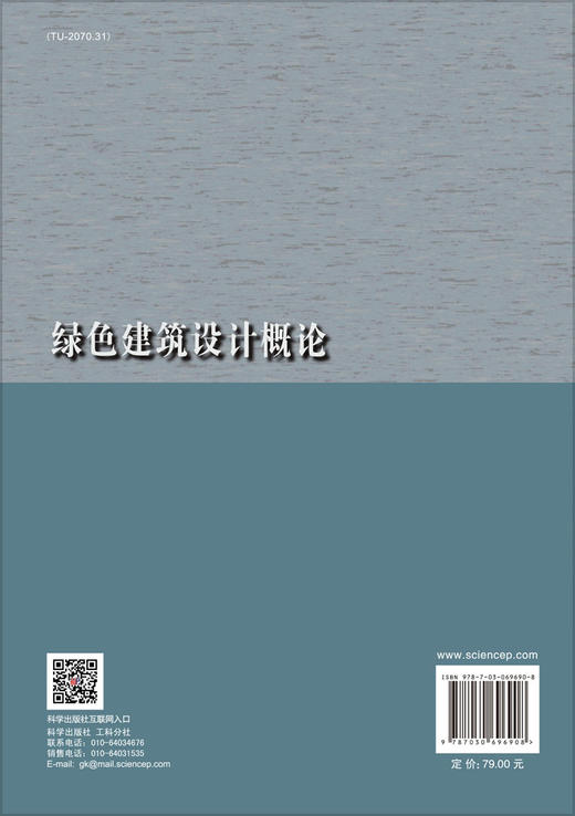 绿色建筑设计概论/谭良斌 刘加平 商品图1