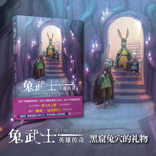 黑窟兔穴的礼物 兔武士英雄传奇 3000812 商品图1