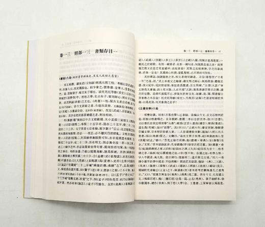 《四库全书总目选》 商品图6