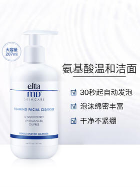 eltamd氨基酸泡沫洗面奶  207ml