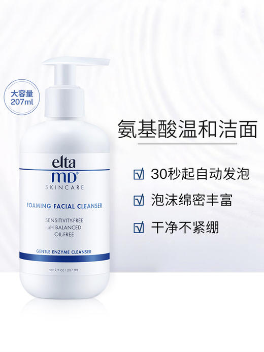 eltamd氨基酸泡沫洗面奶  207ml 商品图0
