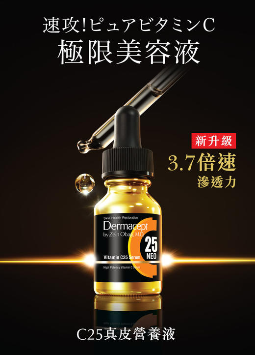 Dermacept眞皮营养液C25 25%纯维他命C 商品图6