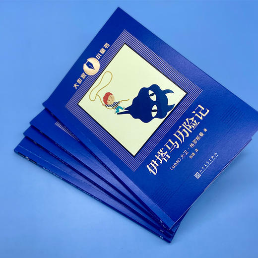 伊塔马历险记 大作家小童书系列 3000768 商品图2