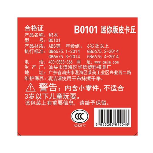 启蒙宝可梦积木玩具B0101 商品图2