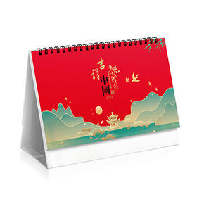集雅月历-吉祥中国JY-22040 2022年高架拉链式十三张办公记事台历