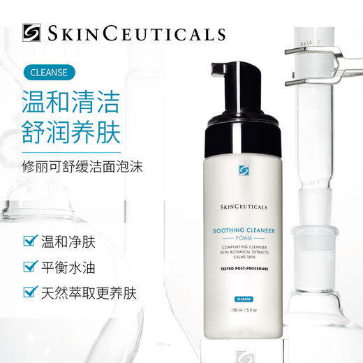 SKINCEUTICALS修丽可 舒缓洁面泡沫 商品图0