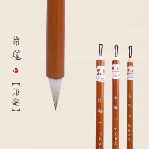 【玲珑】兼毫小笔适合小楷性楷小草写经 商品图0