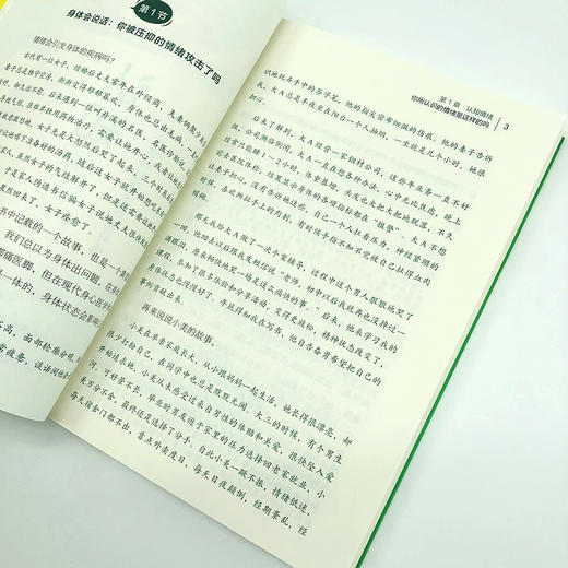 掌控情绪 别让坏脾气毁了你一生 商品图8