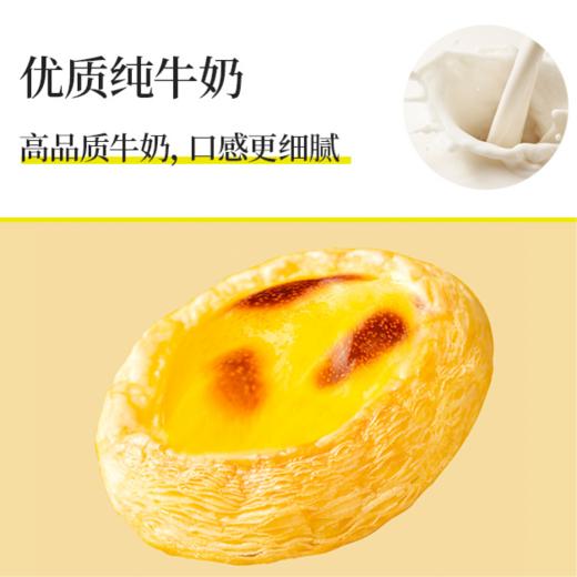 【已下架】预售】积分换购 | 0反式脂肪酸 0添加香精 0添加防腐剂 烘焙大师亲手打造 小朋友放心吃 | 顺丰发货 | 黄天鹅大师小点葡式蛋挞16枚[福利品] 商品图9