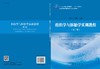组织学与胚胎学实训教程（第二版）/李红丽 苏炳银 商品缩略图3