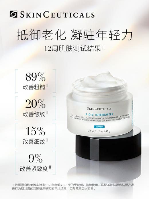 修丽可紧致塑颜面霜 杜克A.G.E.玻色因改善细纹  48ml 商品图1