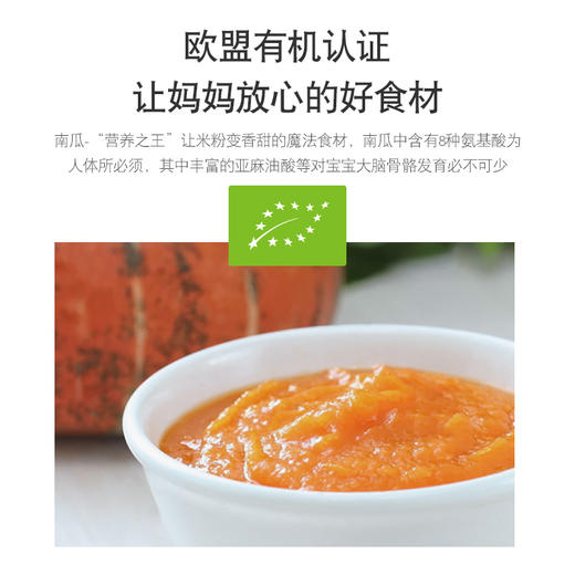小皮南瓜谷物米粉160g（6月+宝宝食用） 商品图2