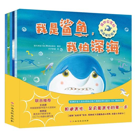 我也害怕 心灵成长绘本 全6册 商品图0