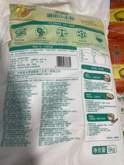 福临门麦芯通用小麦粉 5KG 商品图1