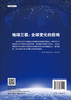 地球三极：全球变化的前哨/李新等 商品缩略图1