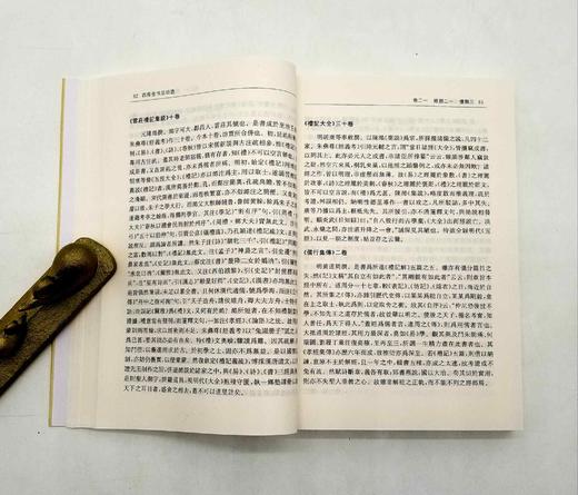 《四库全书总目选》 商品图8